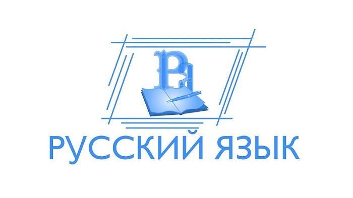 Русский язык 2 классы.