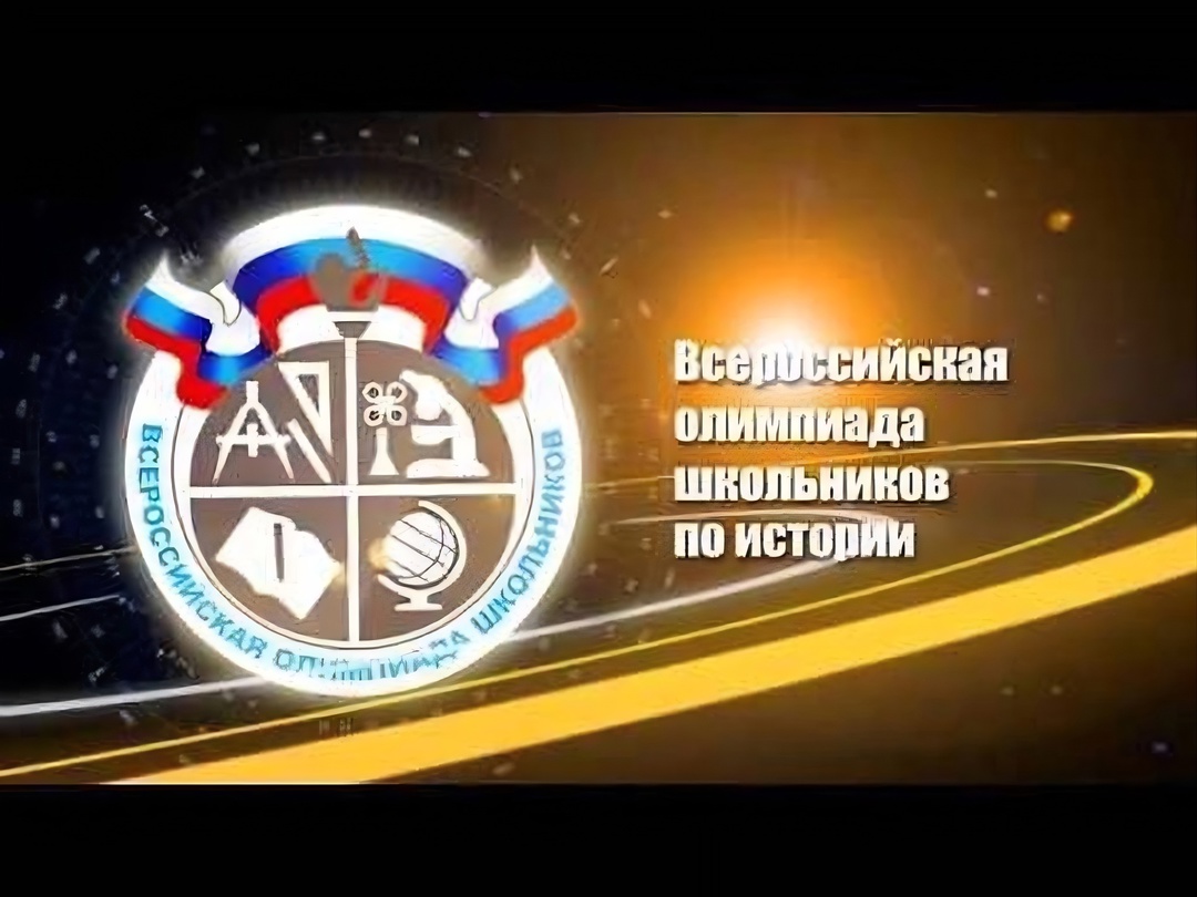 Результаты региональной олимпиады по истории.