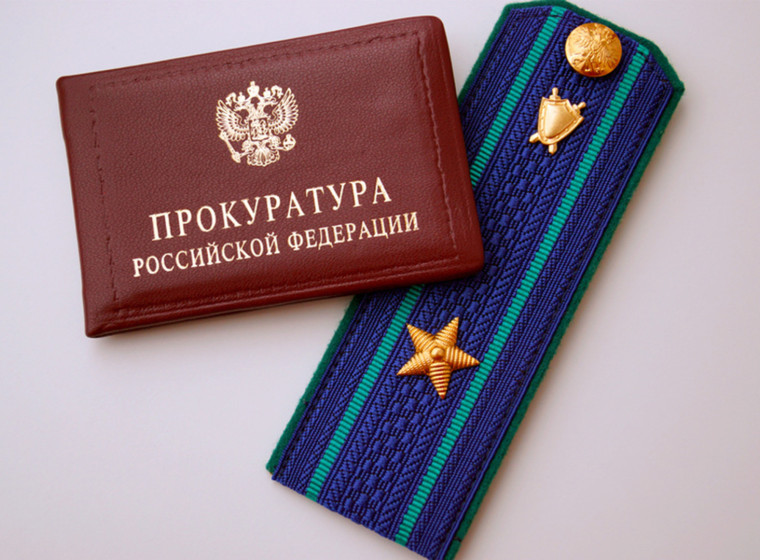Целевое обучение (прокуратура).